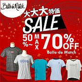 バルデマッチウェアが半額以上に!