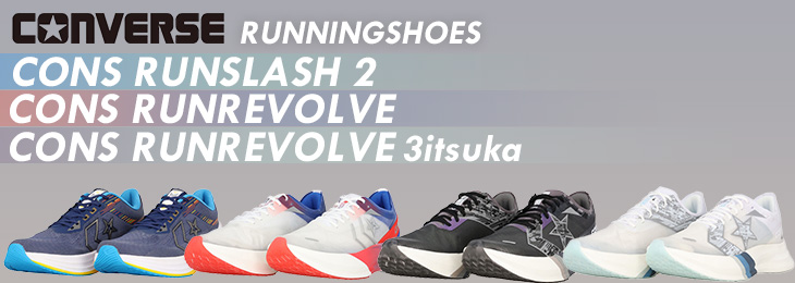 コンバースランニングシューズCONS RUNSLASH 2など登場