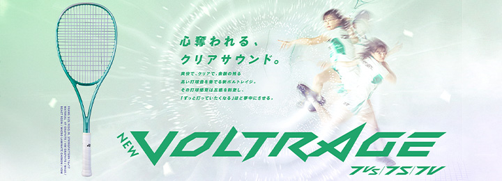 ヨネックス ソフトテニスラケット「ボルトレイジ7」登場